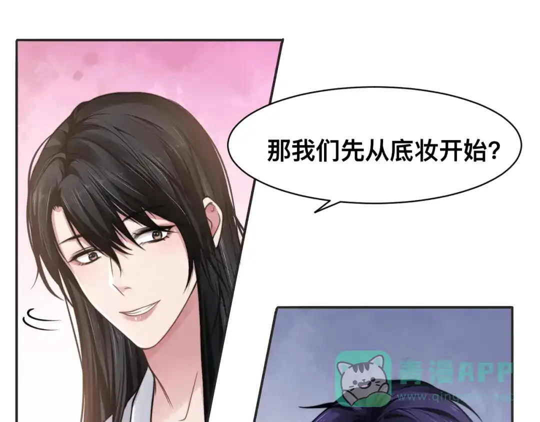 《粉黛》第38话 护妻！超甜！ 第51页