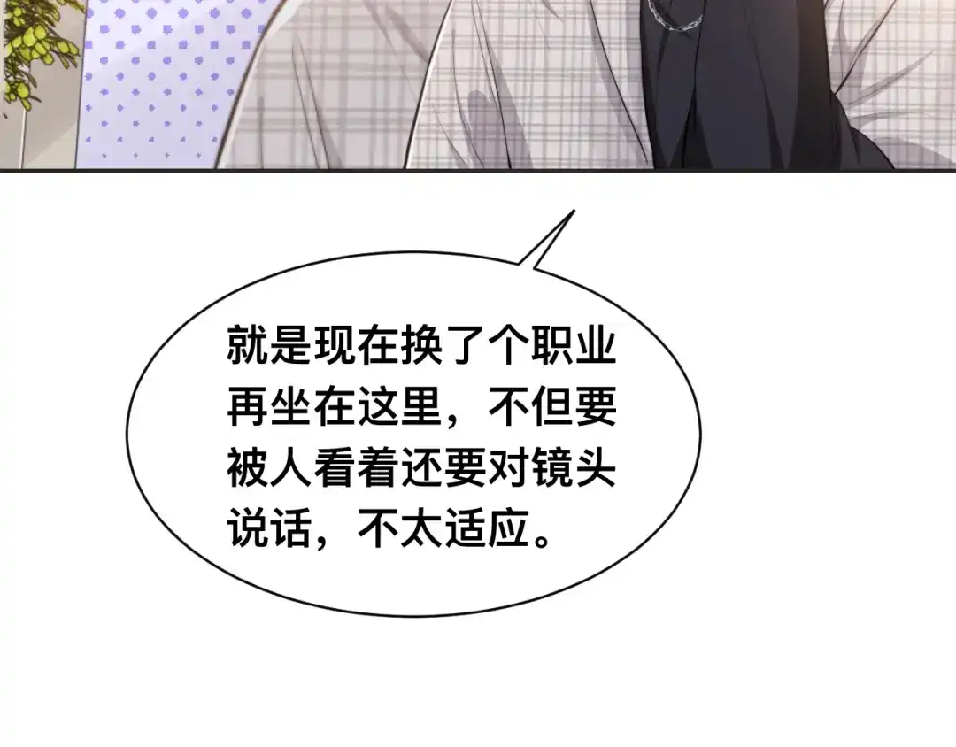 《粉黛》第38话 护妻！超甜！ 第38页
