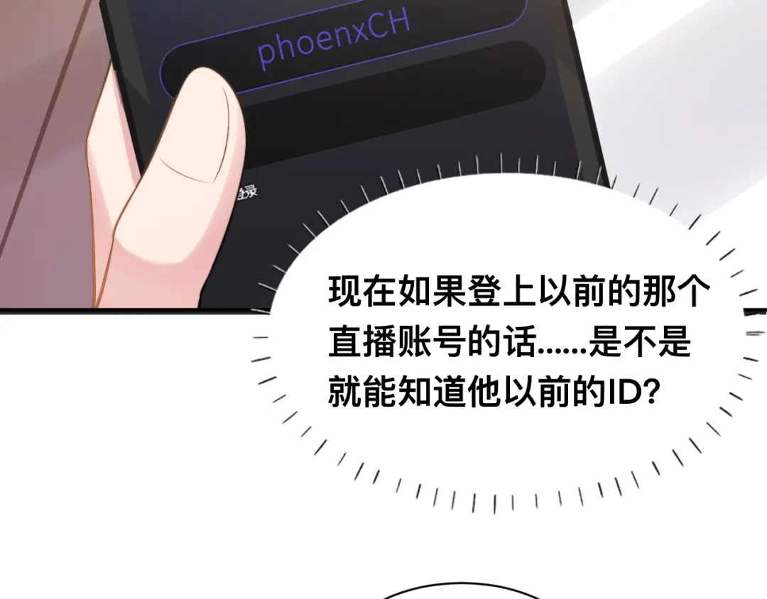 《粉黛》第38话 护妻！超甜！ 第94页