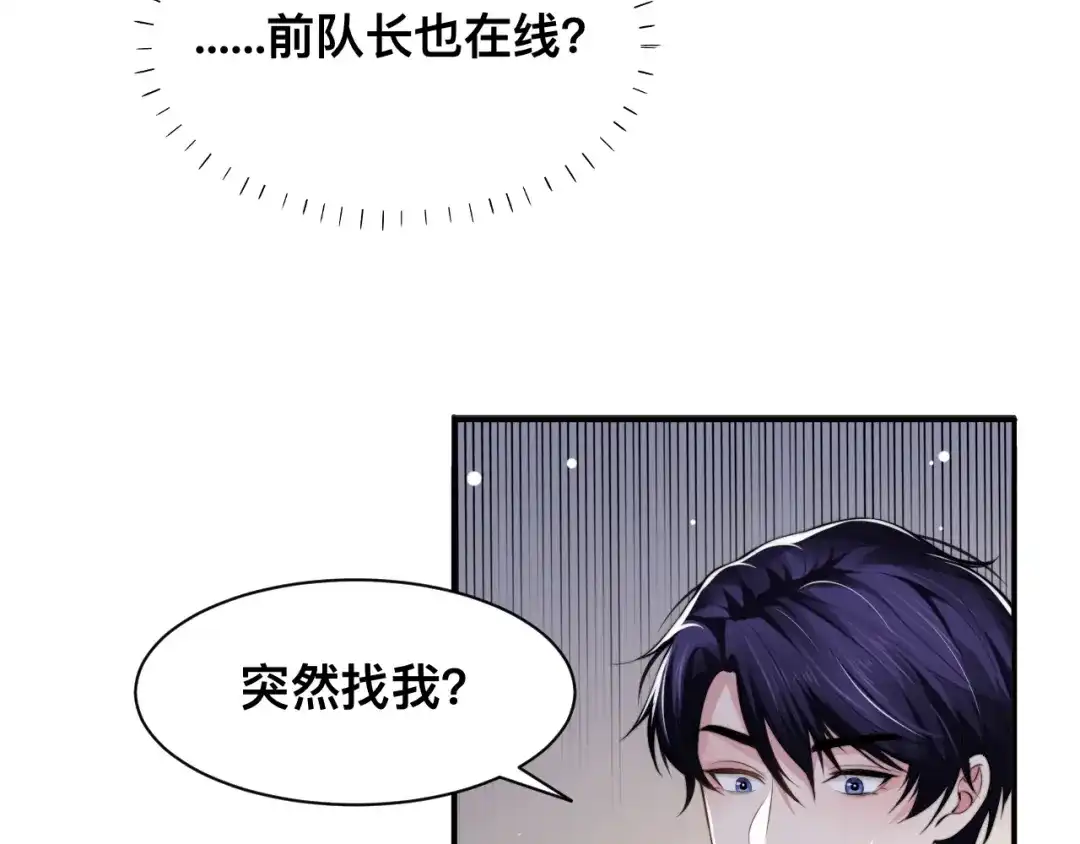 《粉黛》第38话 护妻！超甜！ 第98页
