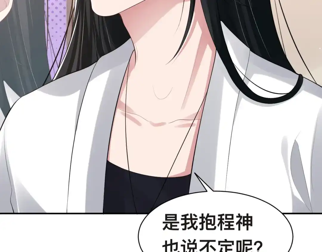 《粉黛》第38话 护妻！超甜！ 第82页