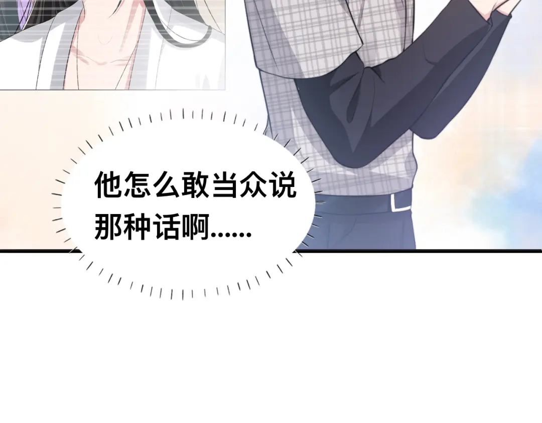 《粉黛》第38话 护妻！超甜！ 第92页