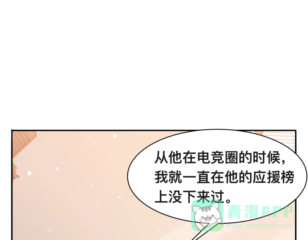 《粉黛》第38话 护妻！超甜！ 第76页