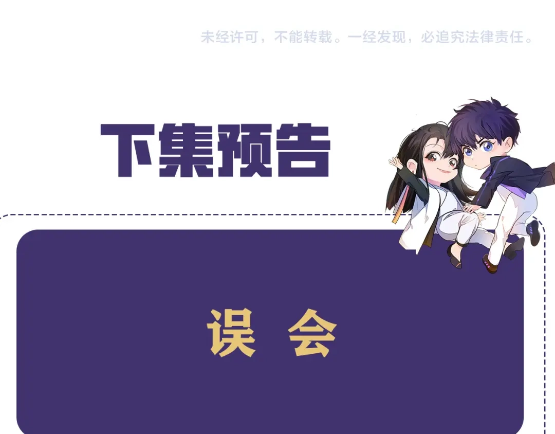 《粉黛》第38话 护妻！超甜！ 第115页