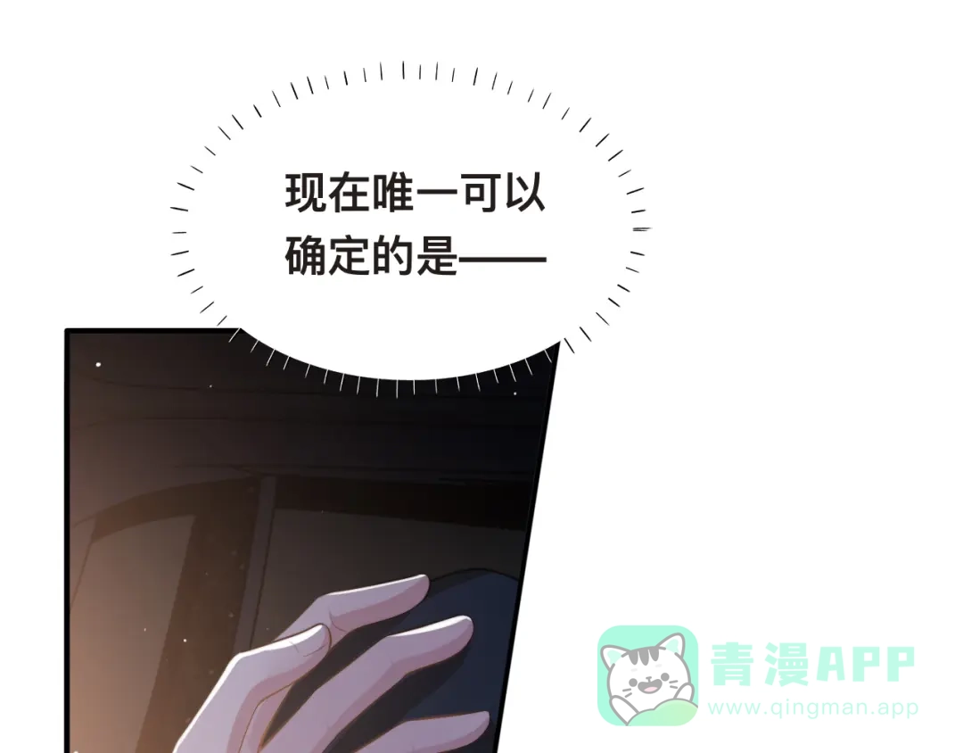 《粉黛》第38话 护妻！超甜！ 第26页
