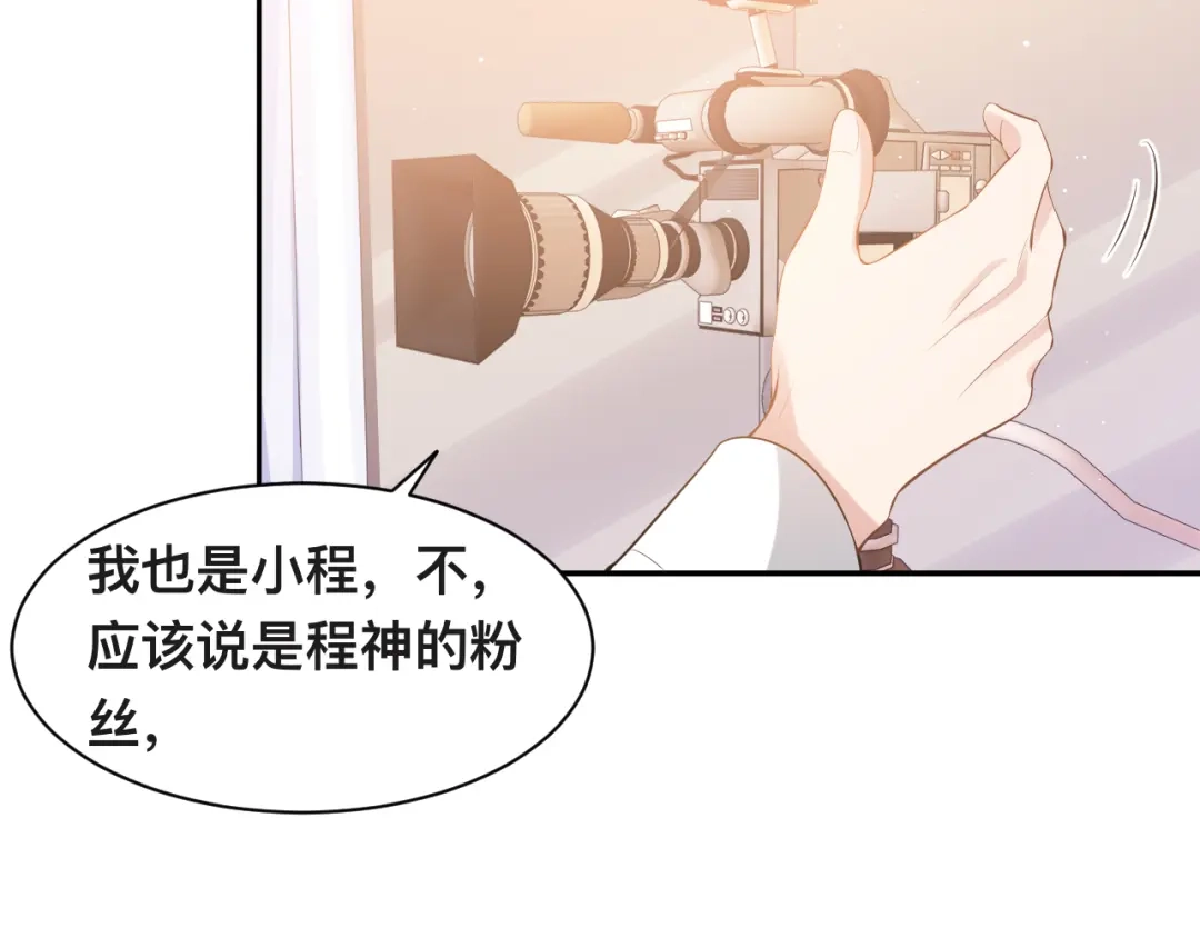 《粉黛》第38话 护妻！超甜！ 第75页