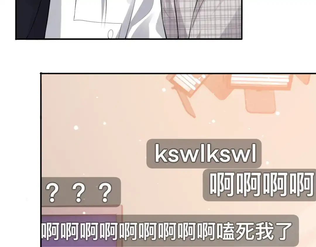 《粉黛》第38话 护妻！超甜！ 第85页