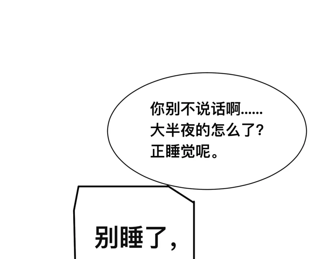 《粉黛》第38话 护妻！超甜！ 第108页