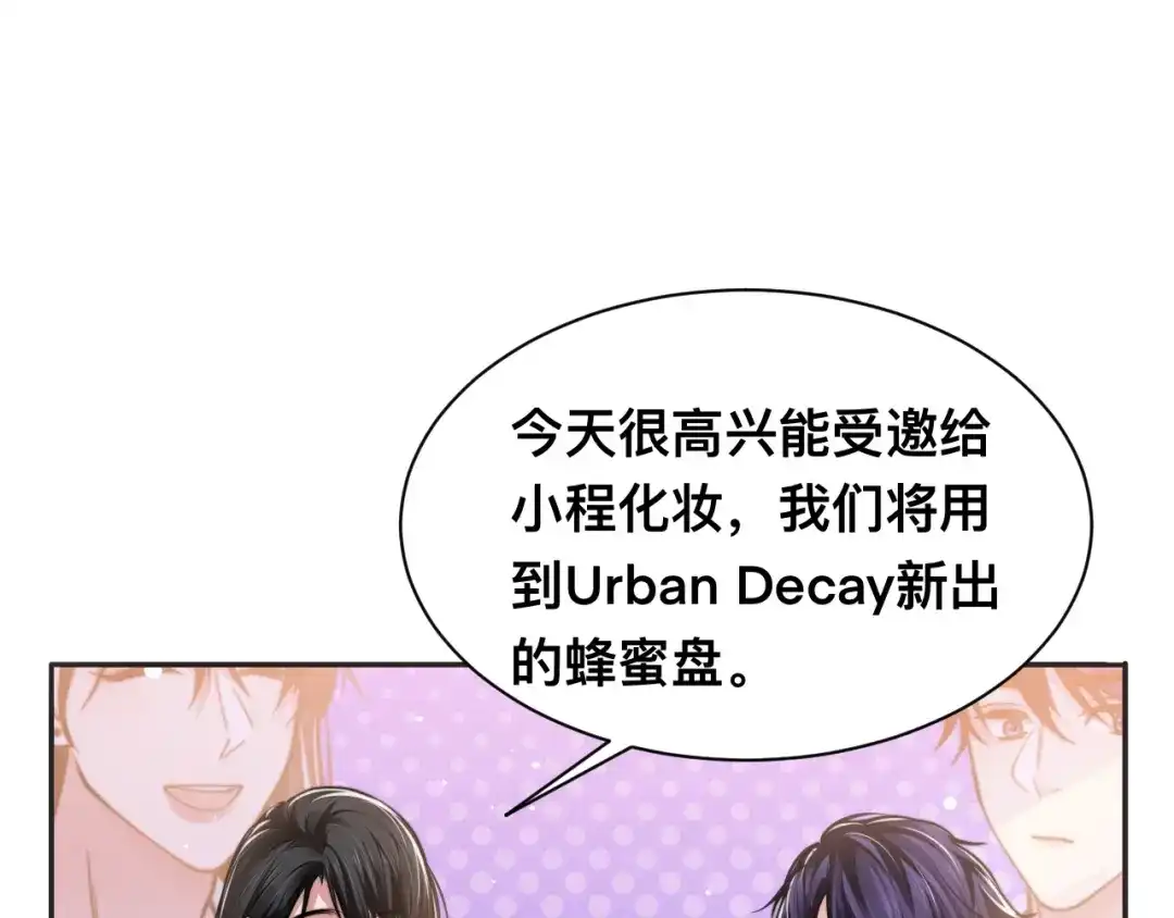 《粉黛》第38话 护妻！超甜！ 第45页