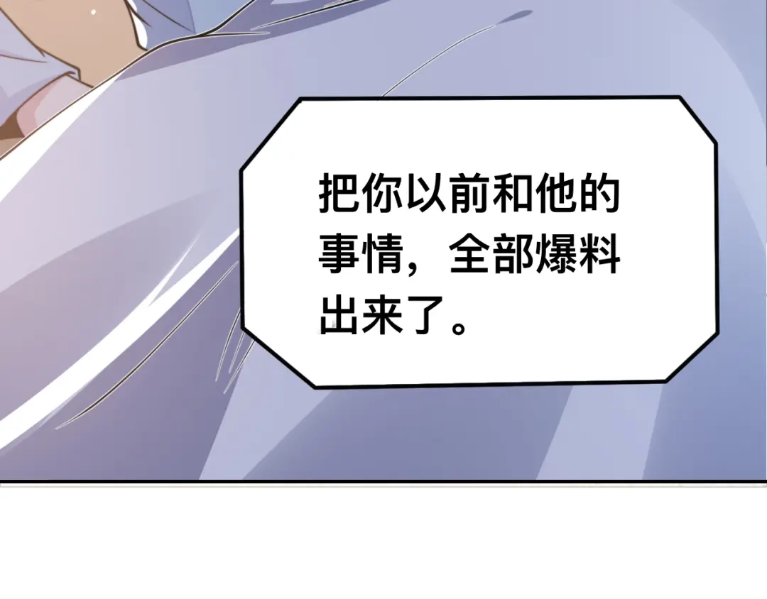 《粉黛》第38话 护妻！超甜！ 第113页