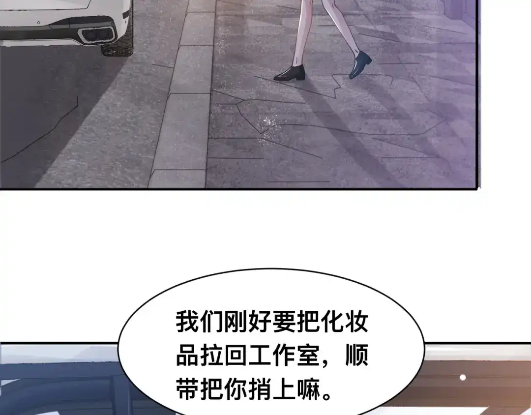 《粉黛》第38话 护妻！超甜！ 第8页