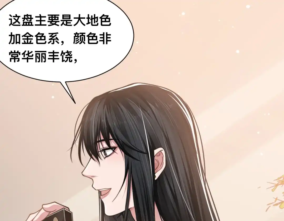 《粉黛》第38话 护妻！超甜！ 第48页