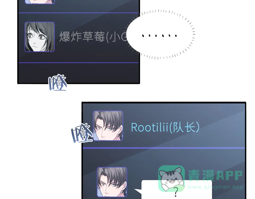 《粉黛》第38话 护妻！超甜！ 第96页
