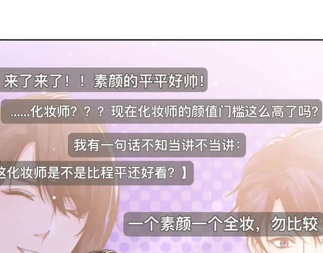 《粉黛》第38话 护妻！超甜！ 第42页