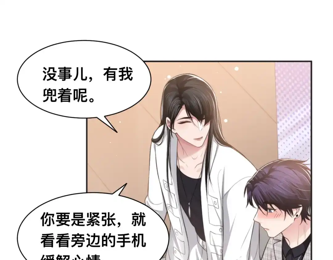 《粉黛》第38话 护妻！超甜！ 第39页