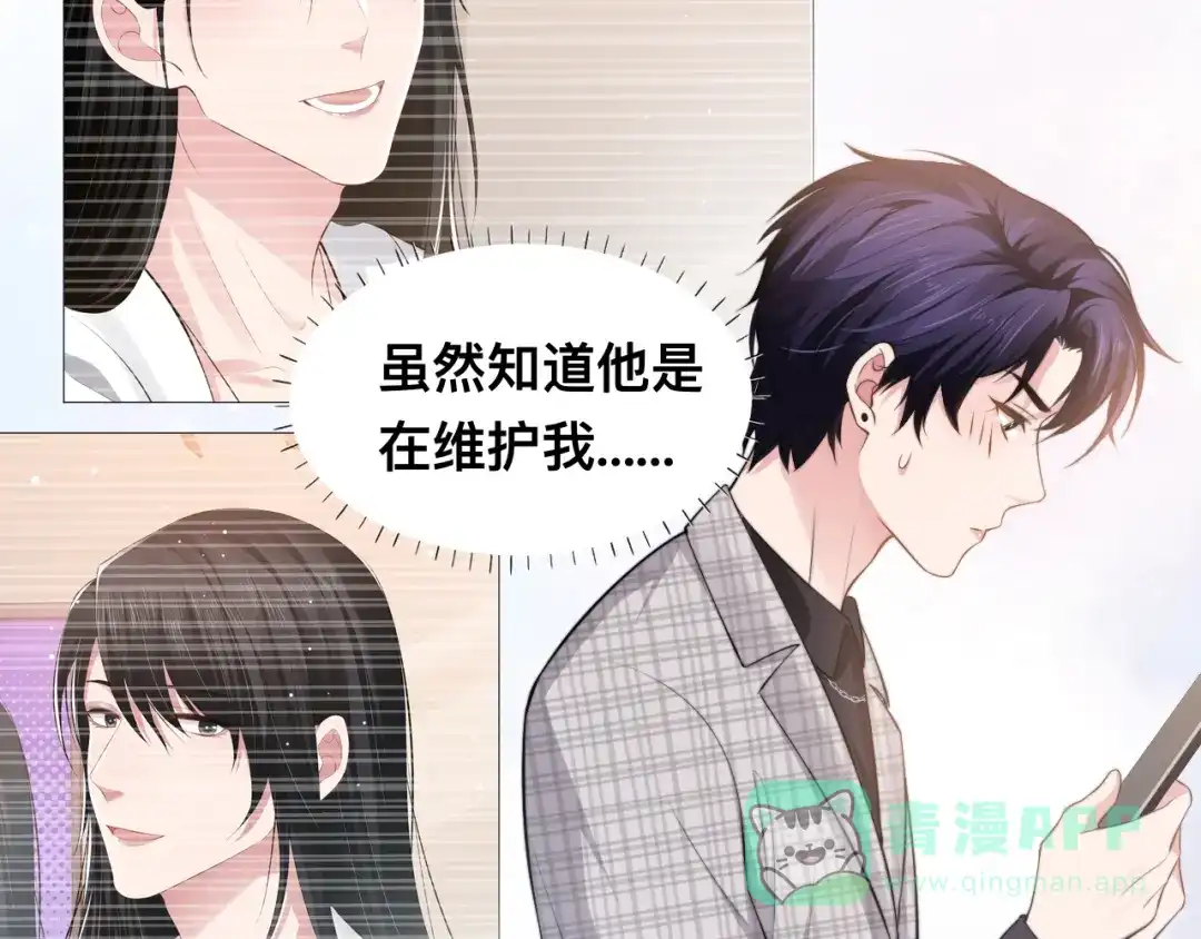《粉黛》第38话 护妻！超甜！ 第91页