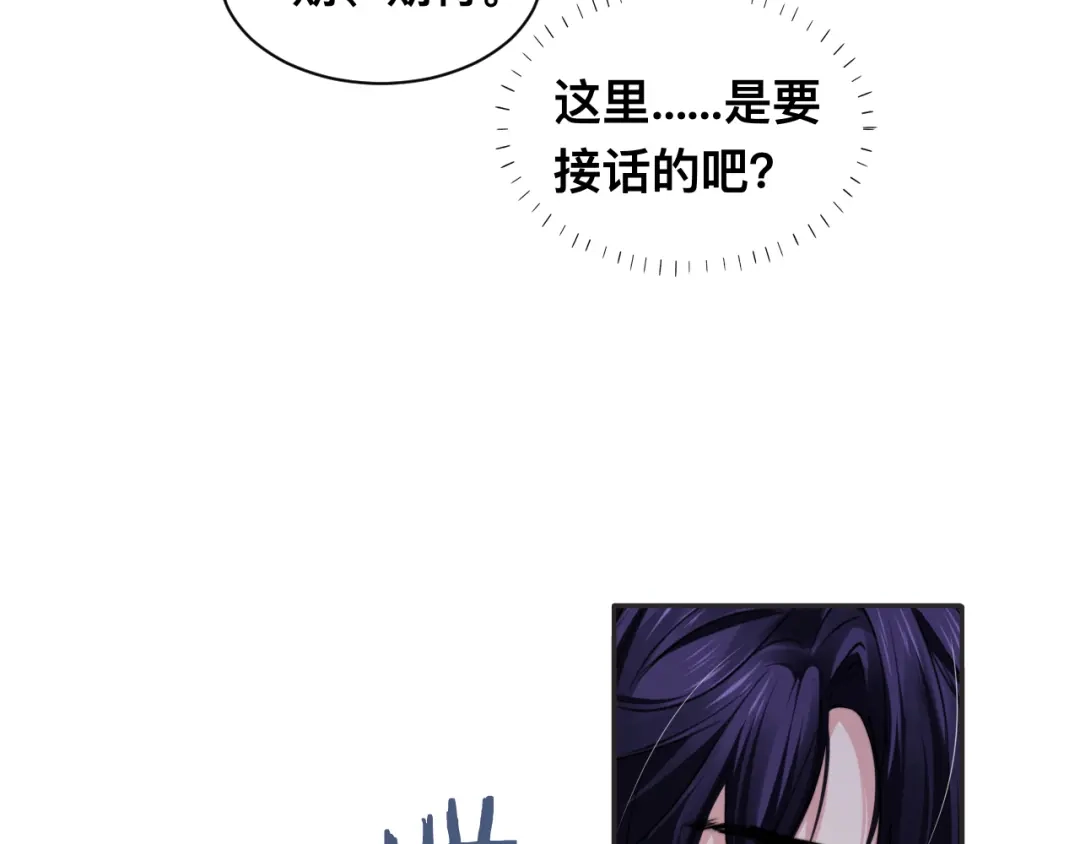 《粉黛》第38话 护妻！超甜！ 第53页