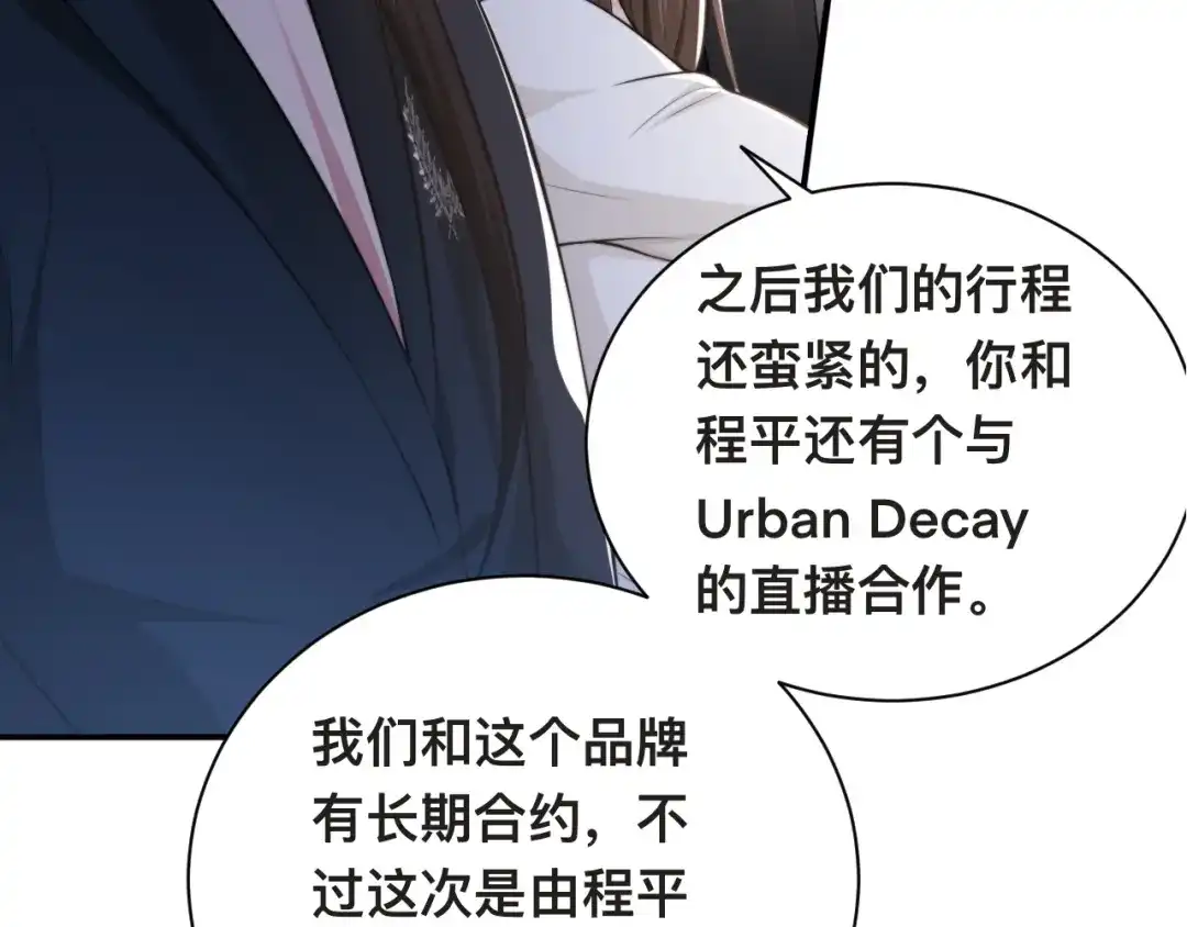 《粉黛》第38话 护妻！超甜！ 第23页