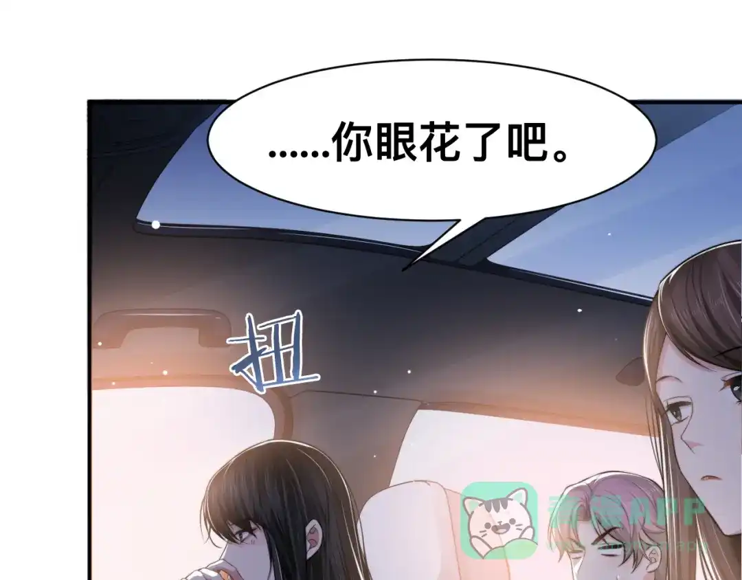 《粉黛》第38话 护妻！超甜！ 第16页