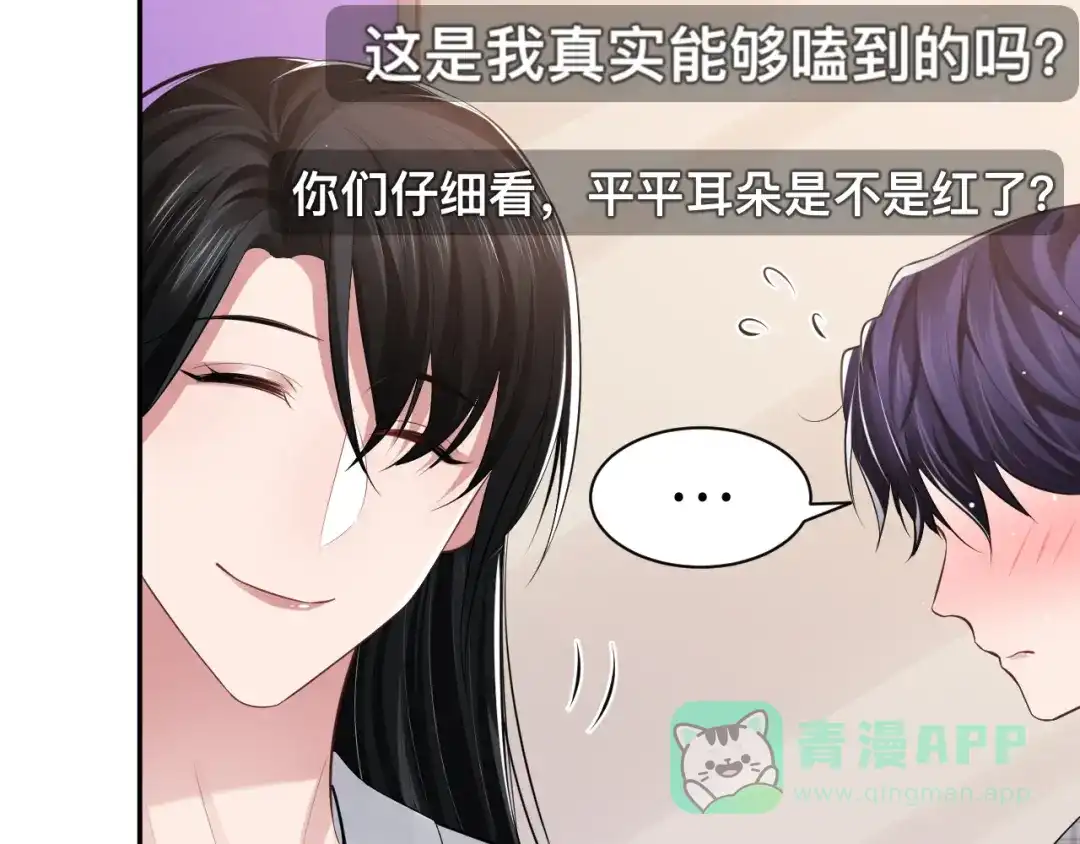 《粉黛》第38话 护妻！超甜！ 第86页