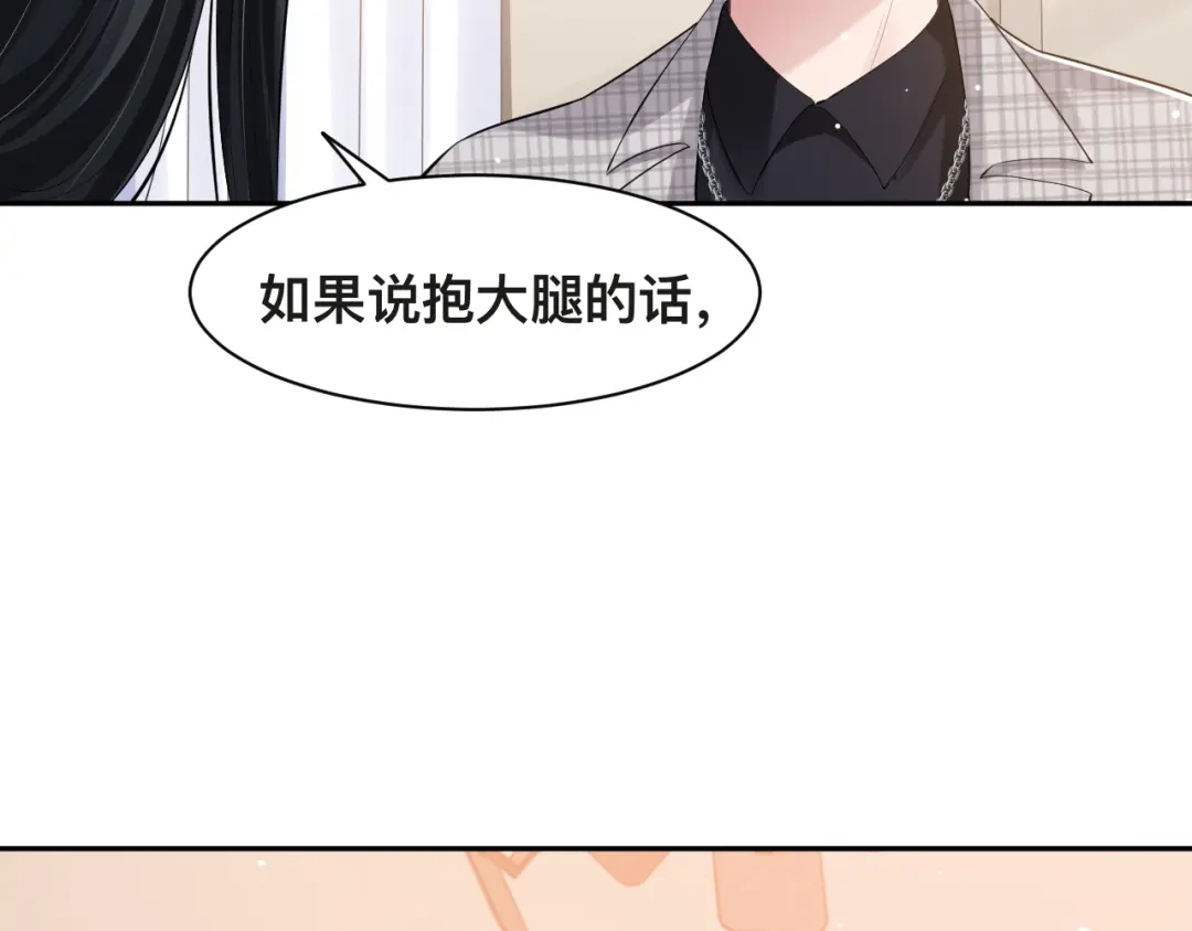 《粉黛》第38话 护妻！超甜！ 第80页