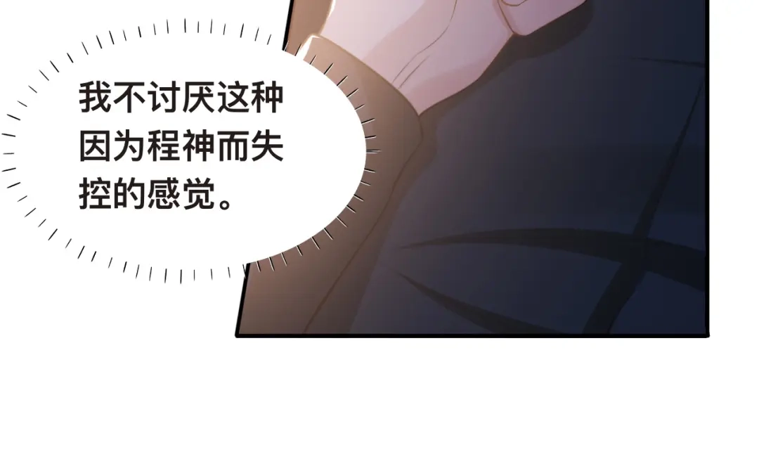 《粉黛》第38话 护妻！超甜！ 第29页
