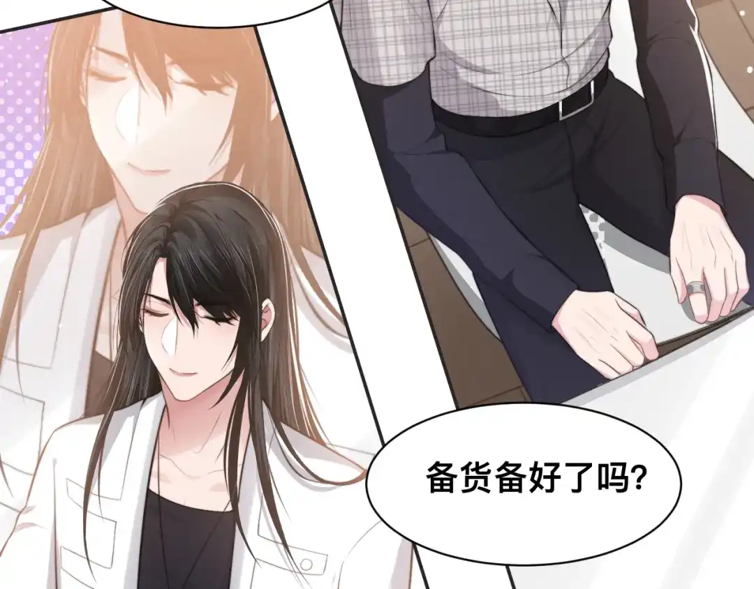 《粉黛》第38话 护妻！超甜！ 第33页