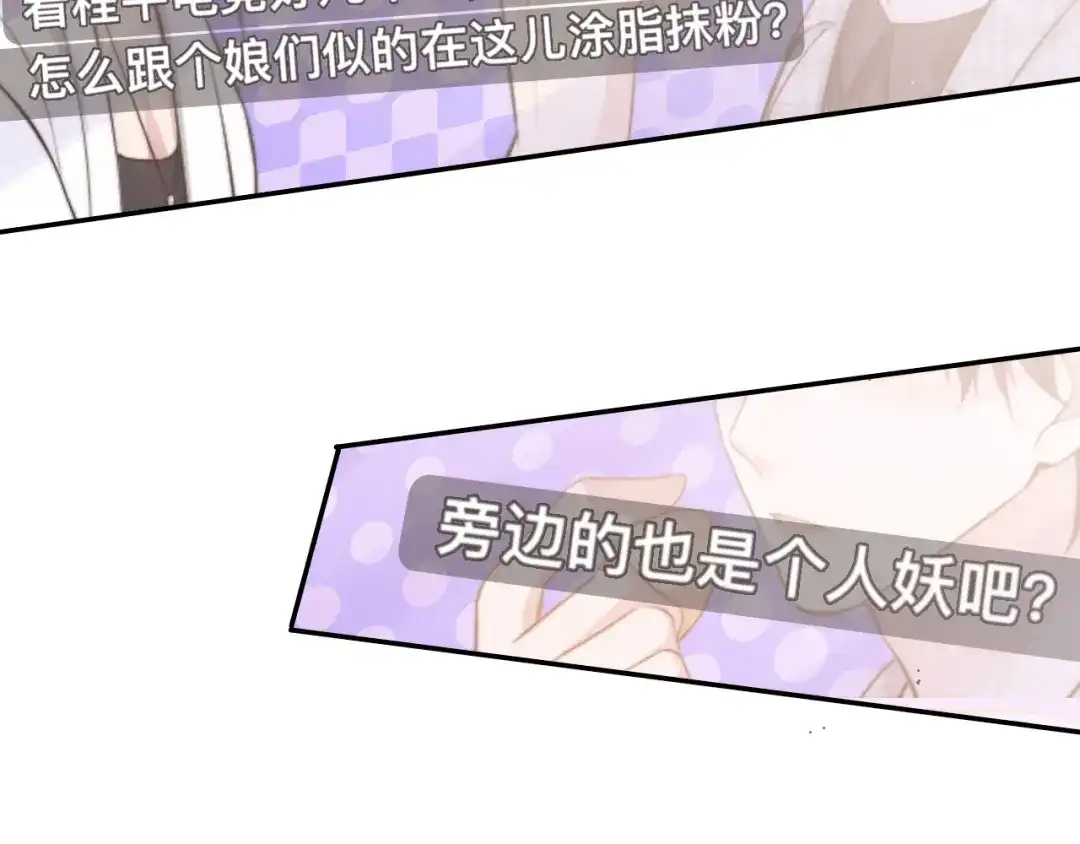 《粉黛》第38话 护妻！超甜！ 第64页