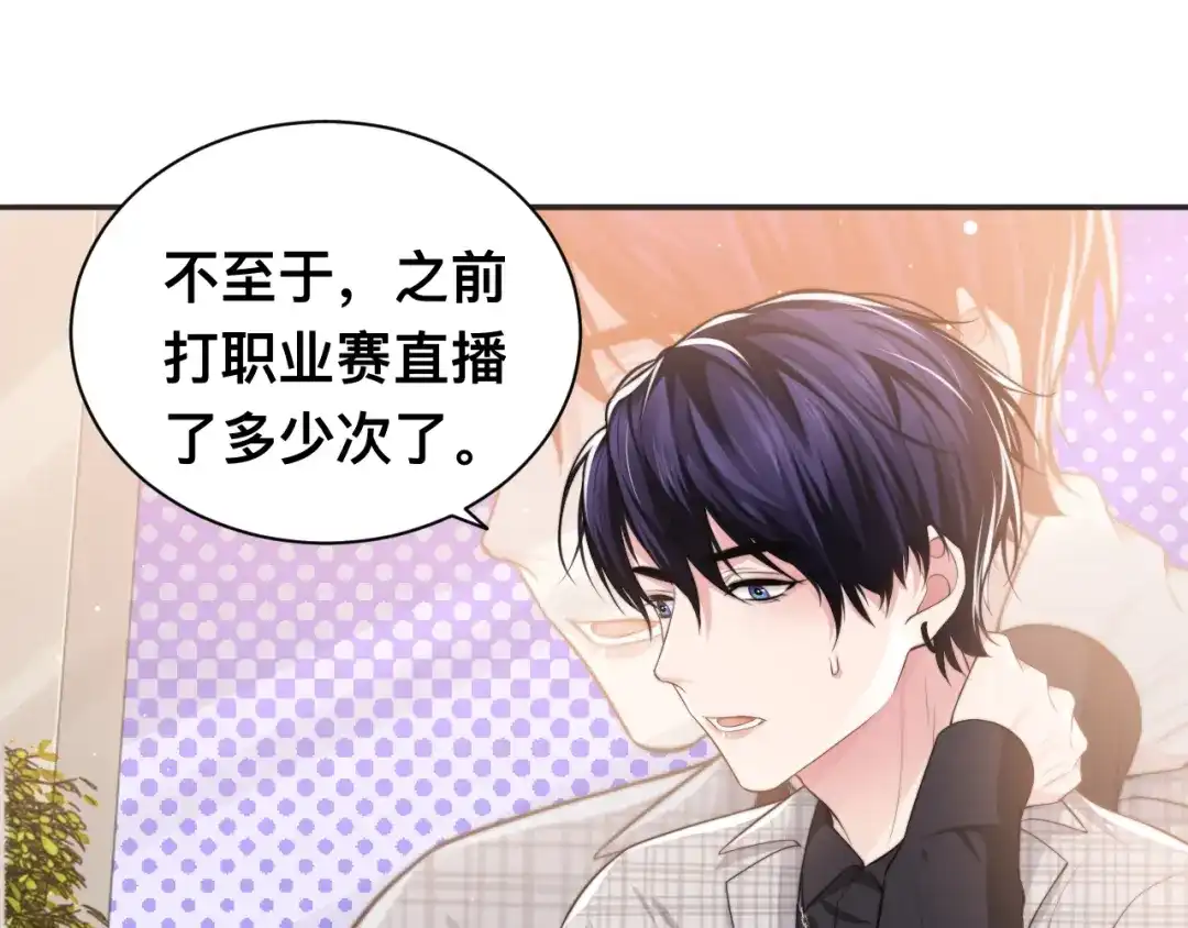 《粉黛》第38话 护妻！超甜！ 第37页