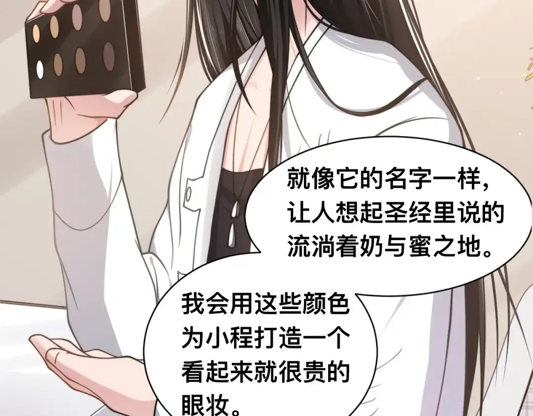 《粉黛》第38话 护妻！超甜！ 第49页