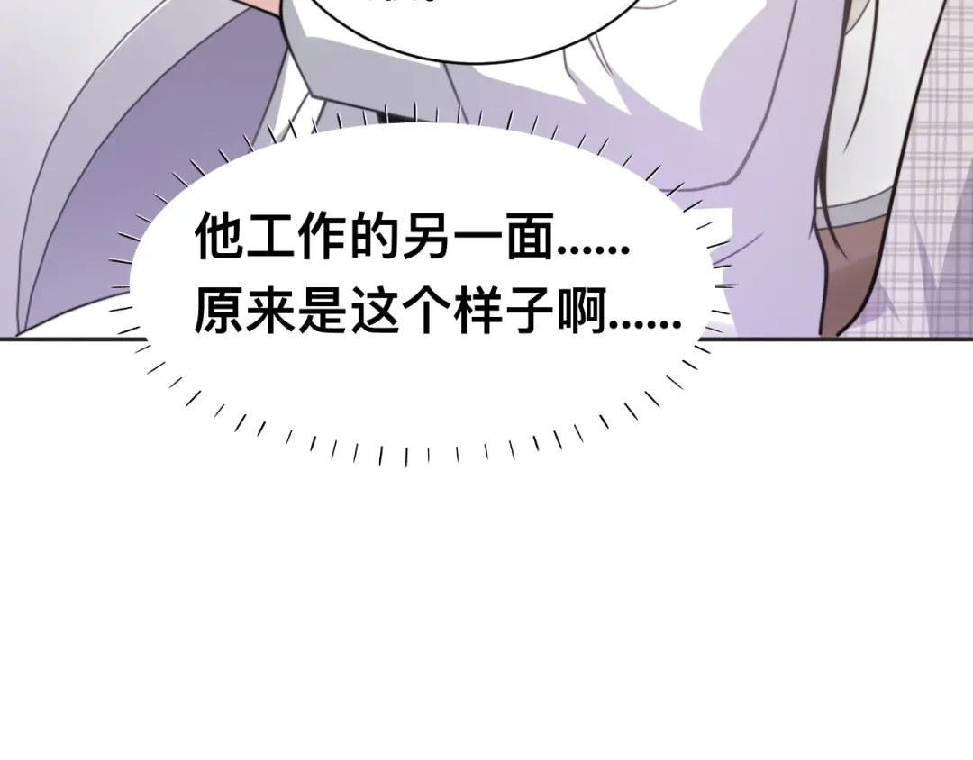 《粉黛》第38话 护妻！超甜！ 第50页
