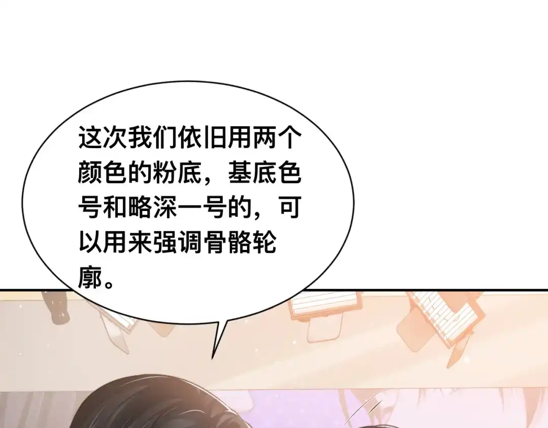 《粉黛》第38话 护妻！超甜！ 第58页