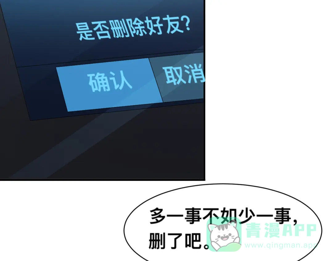 《粉黛》第38话 护妻！超甜！ 第101页