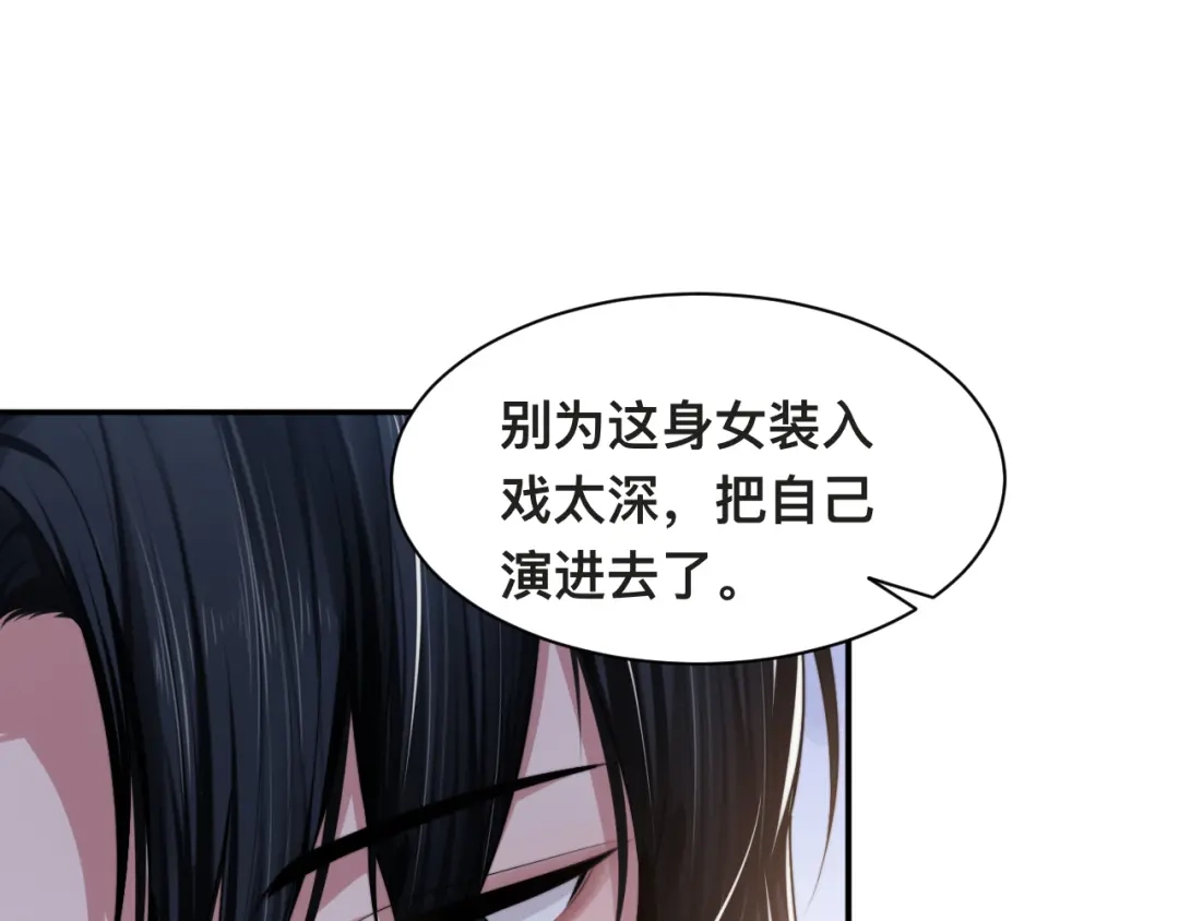 《粉黛》第38话 护妻！超甜！ 第20页