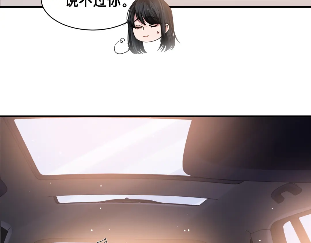 《粉黛》第38话 护妻！超甜！ 第10页