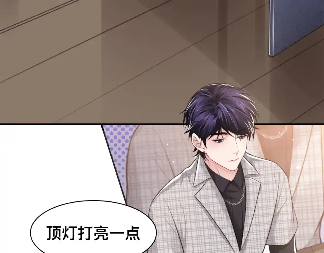 《粉黛》第38话 护妻！超甜！ 第32页