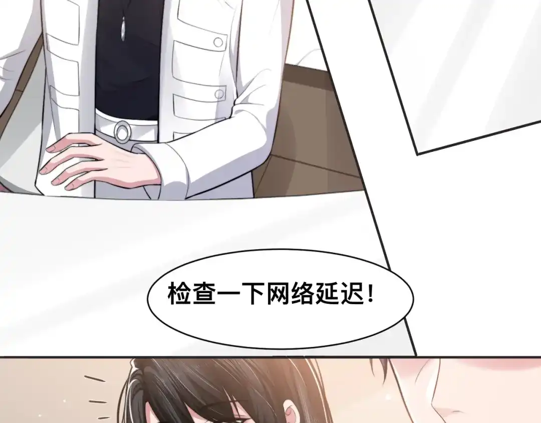 《粉黛》第38话 护妻！超甜！ 第34页