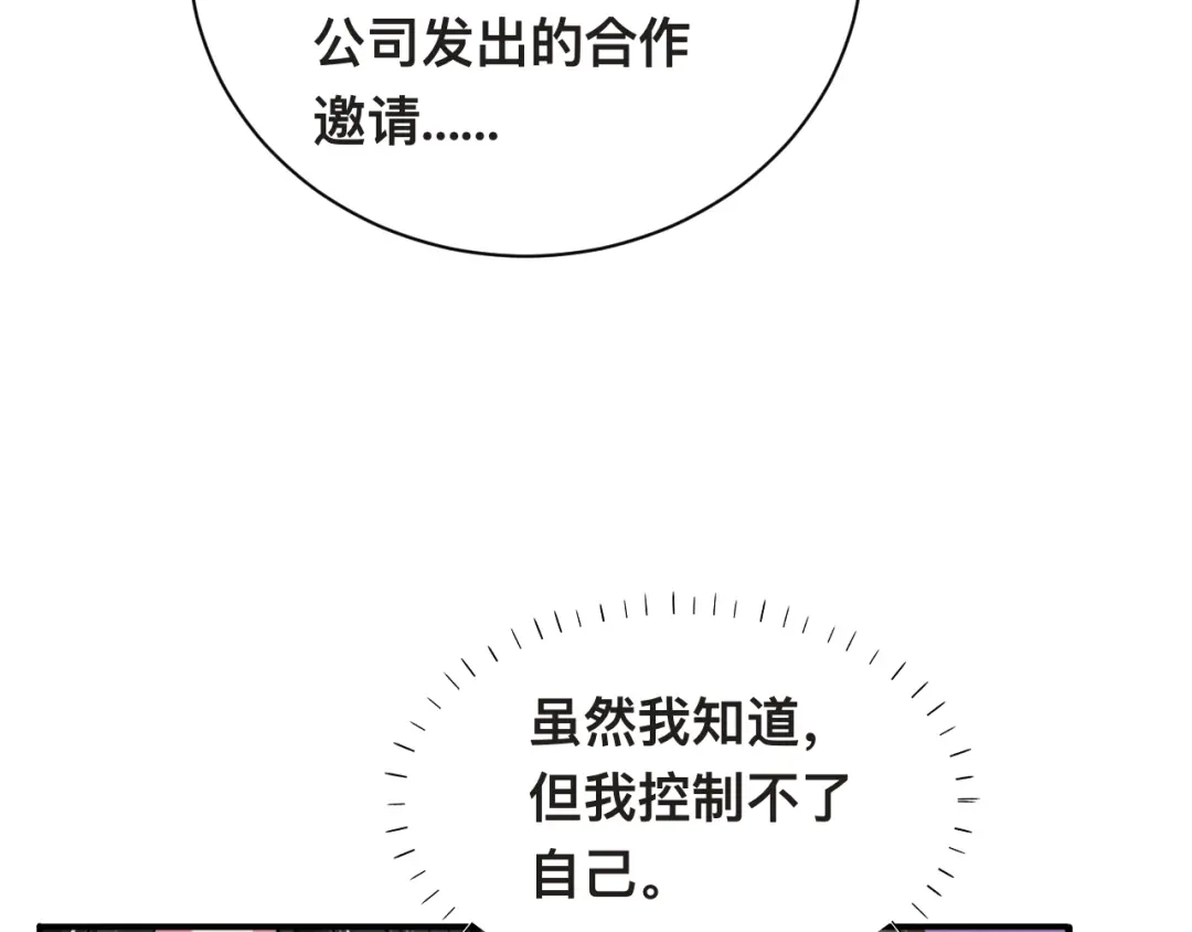 《粉黛》第38话 护妻！超甜！ 第24页