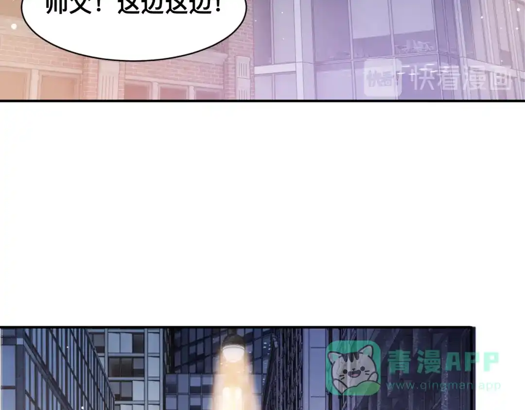 《粉黛》第38话 护妻！超甜！ 第6页