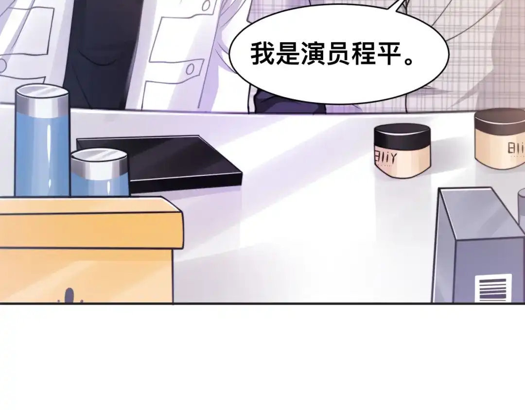 《粉黛》第38话 护妻！超甜！ 第44页