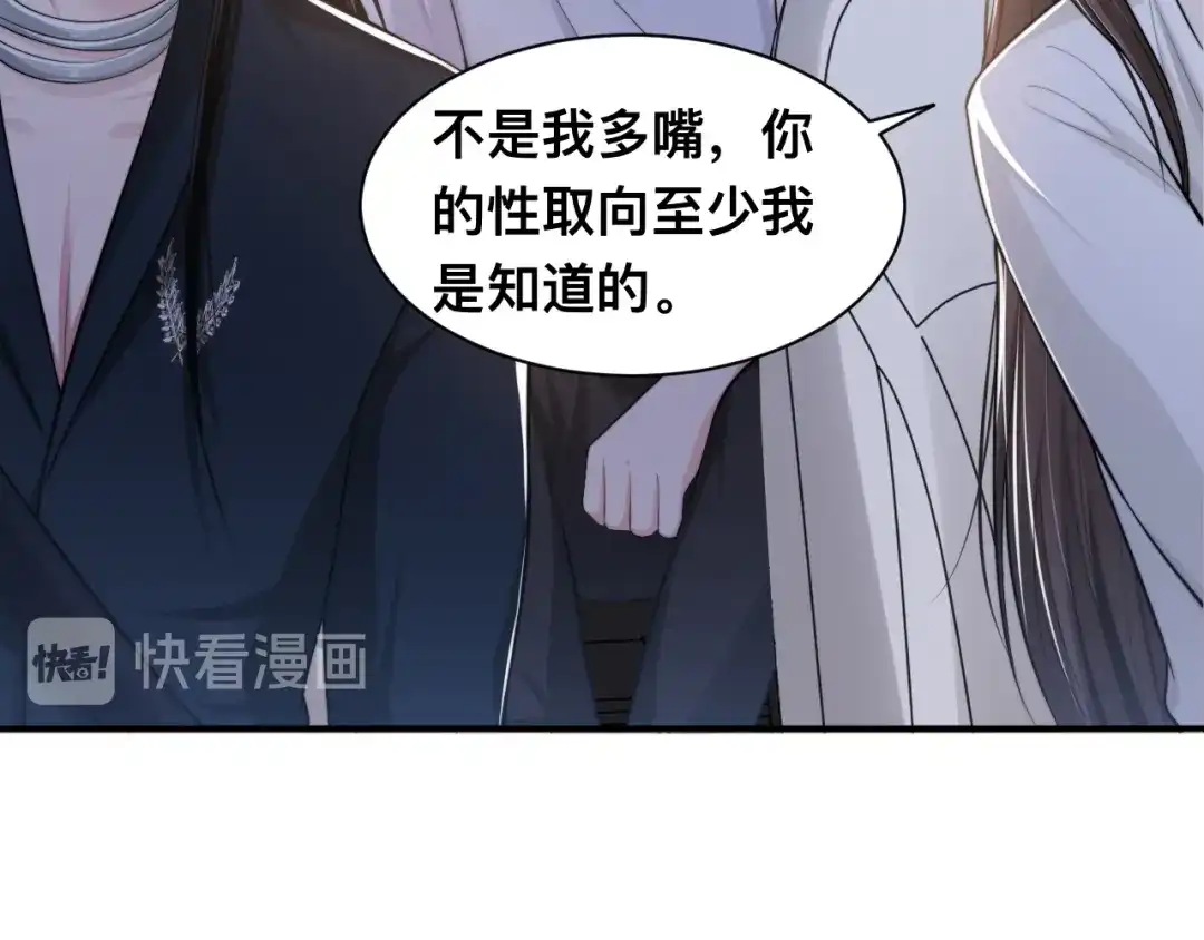 《粉黛》第38话 护妻！超甜！ 第19页