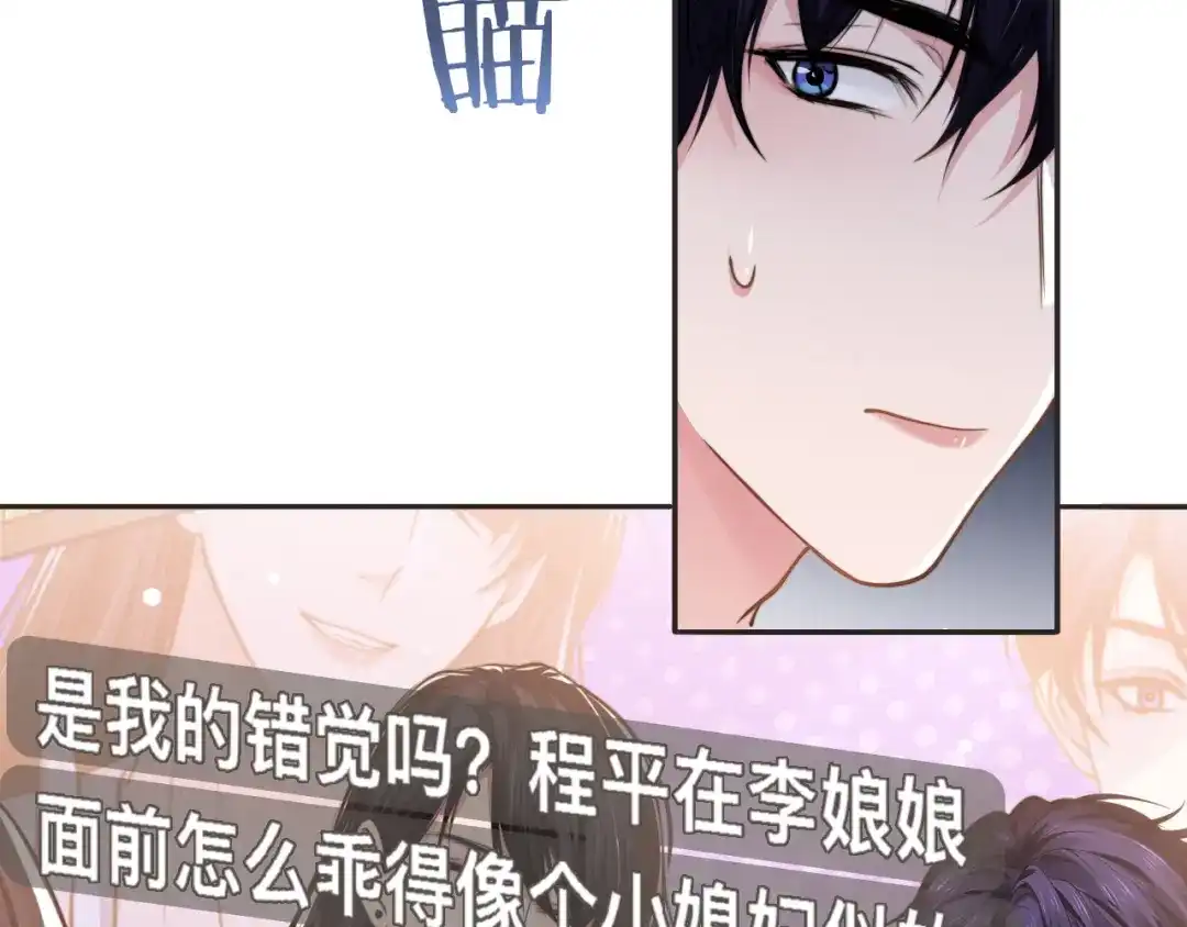 《粉黛》第38话 护妻！超甜！ 第54页