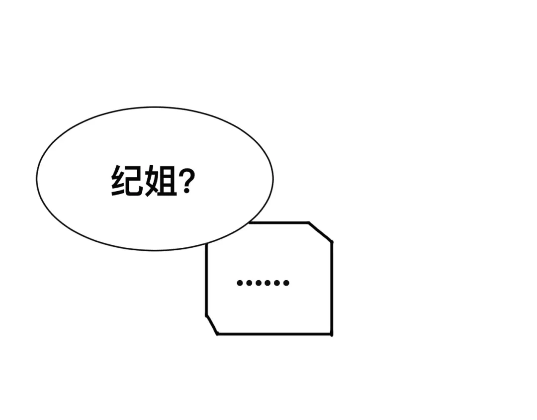 《粉黛》第38话 护妻！超甜！ 第107页