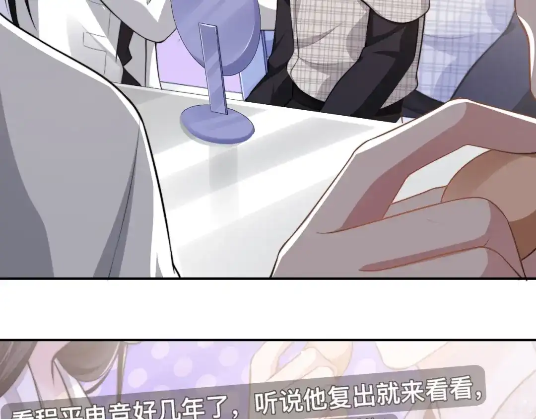 《粉黛》第38话 护妻！超甜！ 第63页