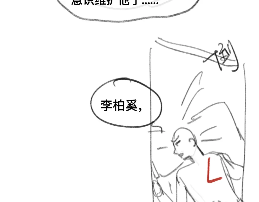 《粉黛》第38话 护妻！超甜！ 第117页