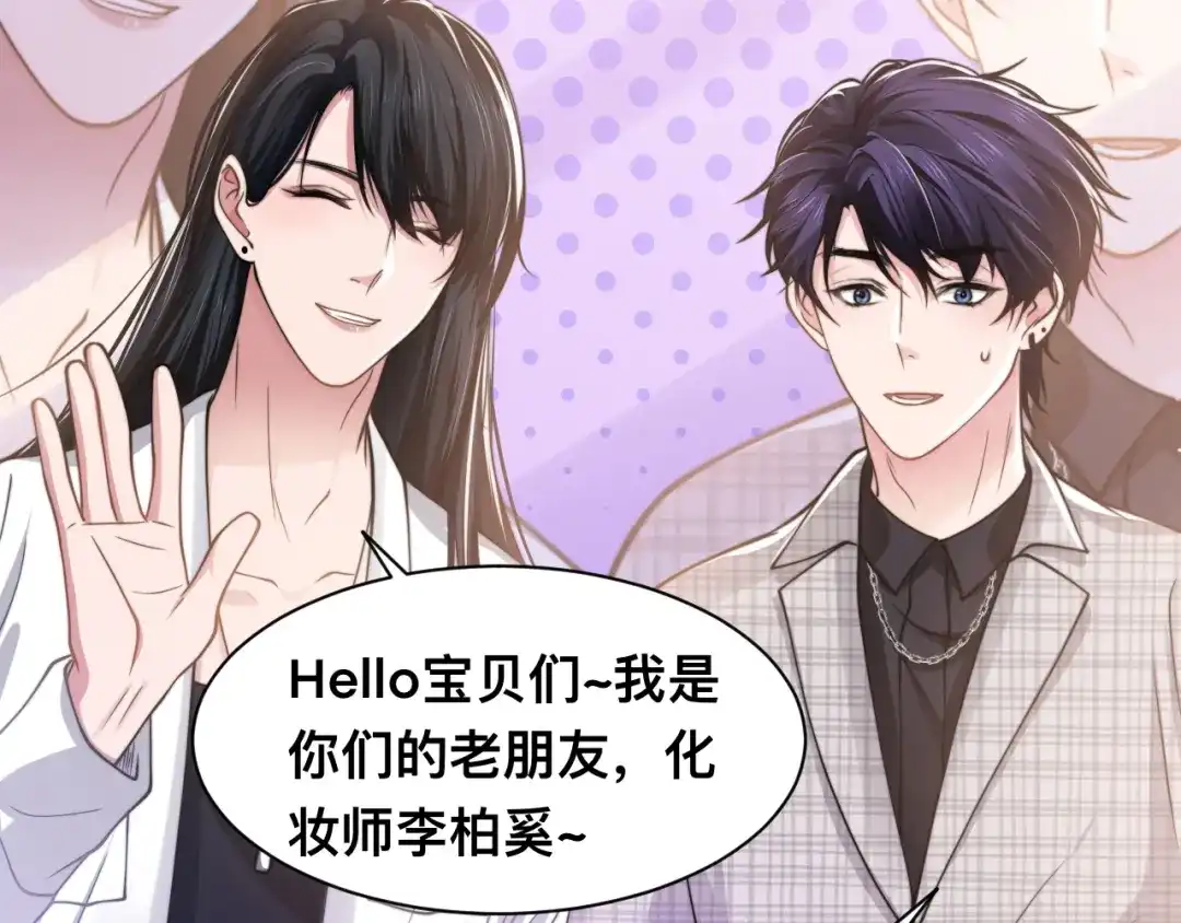 《粉黛》第38话 护妻！超甜！ 第43页