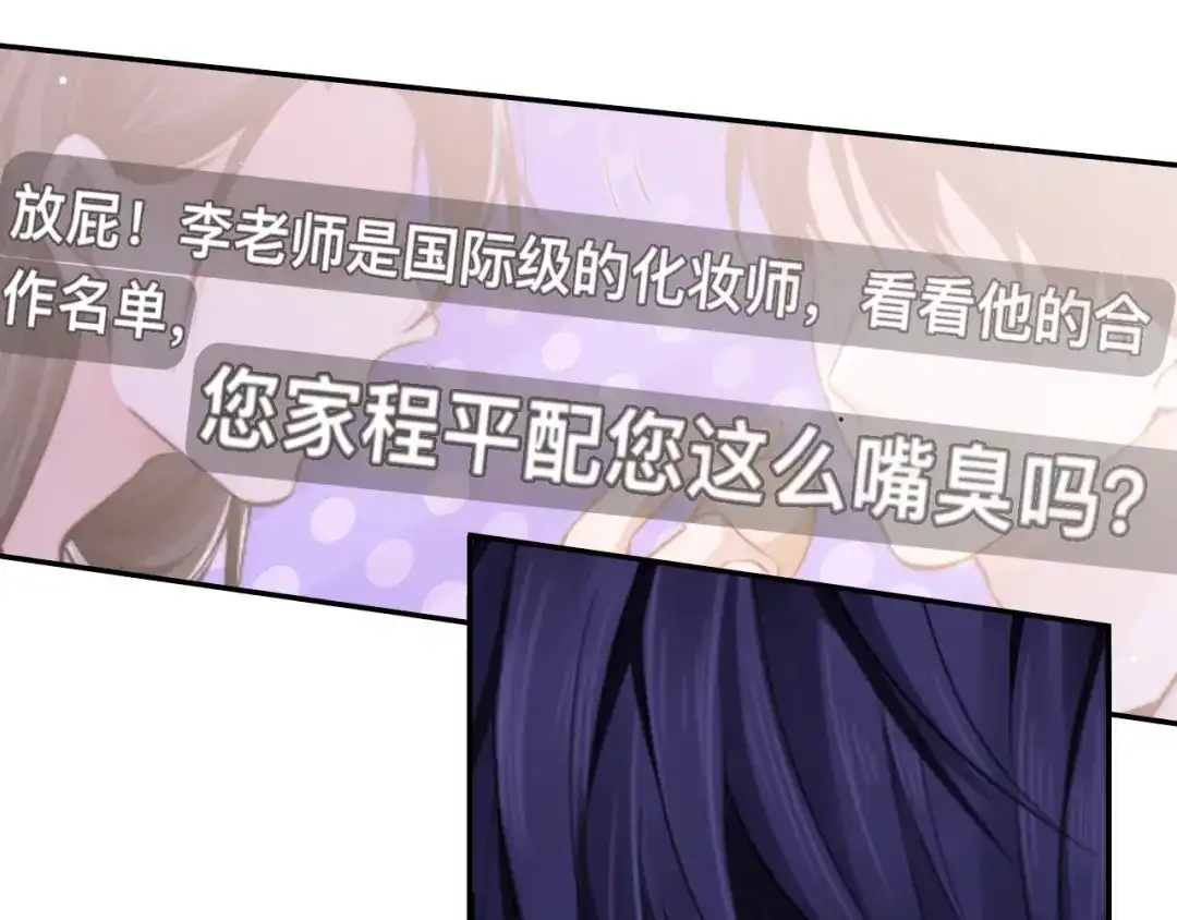 《粉黛》第38话 护妻！超甜！ 第65页