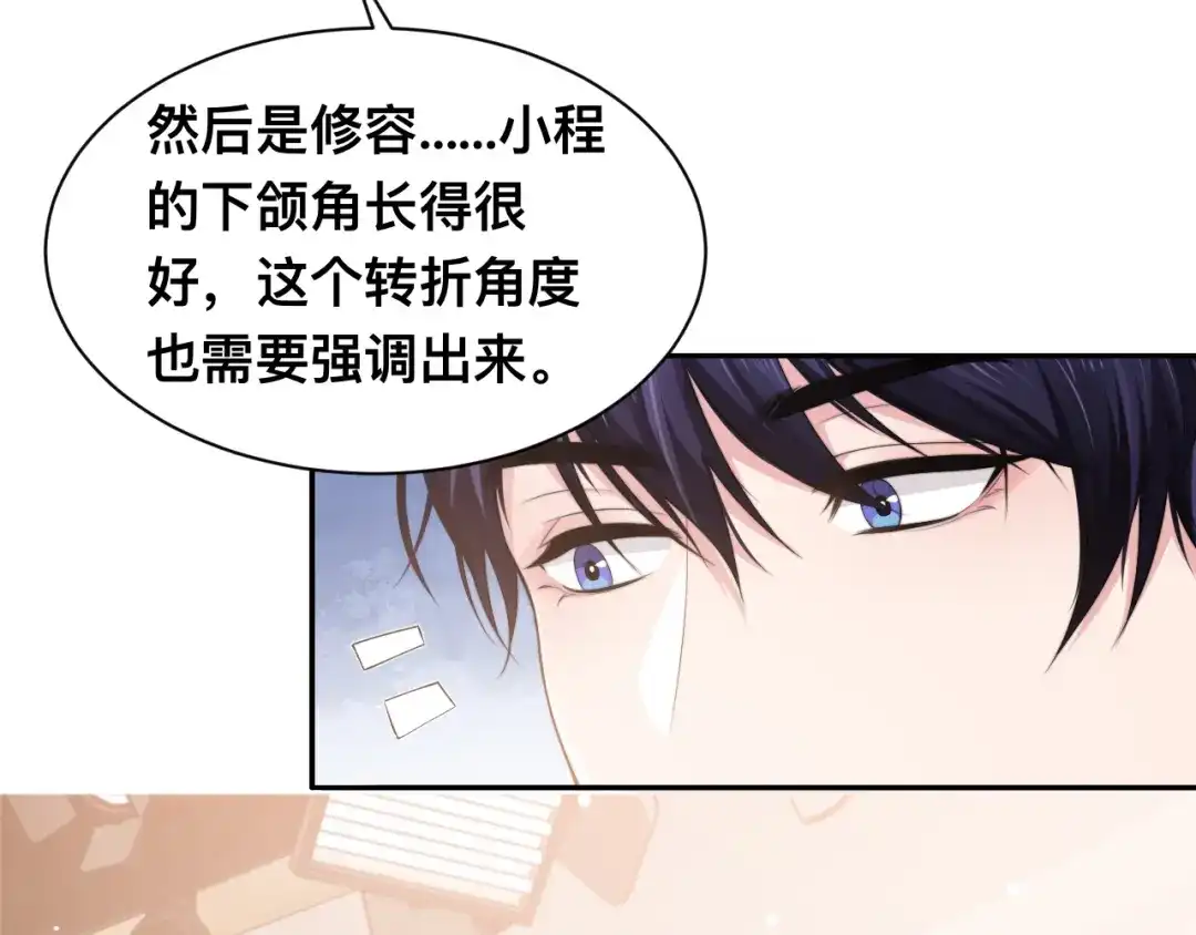 《粉黛》第38话 护妻！超甜！ 第60页