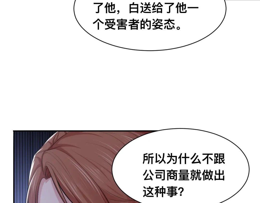 《粉黛》第39话 我想要重新开始！ 第17页