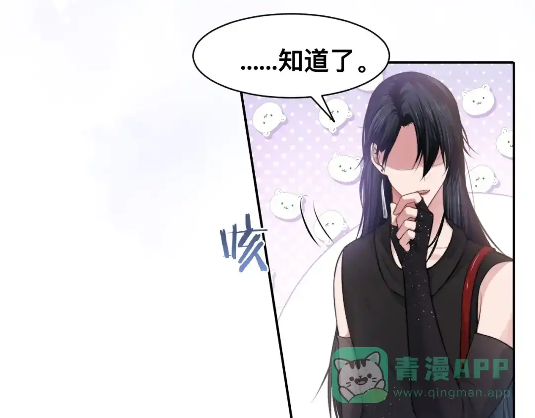 《粉黛》第39话 我想要重新开始！ 第91页